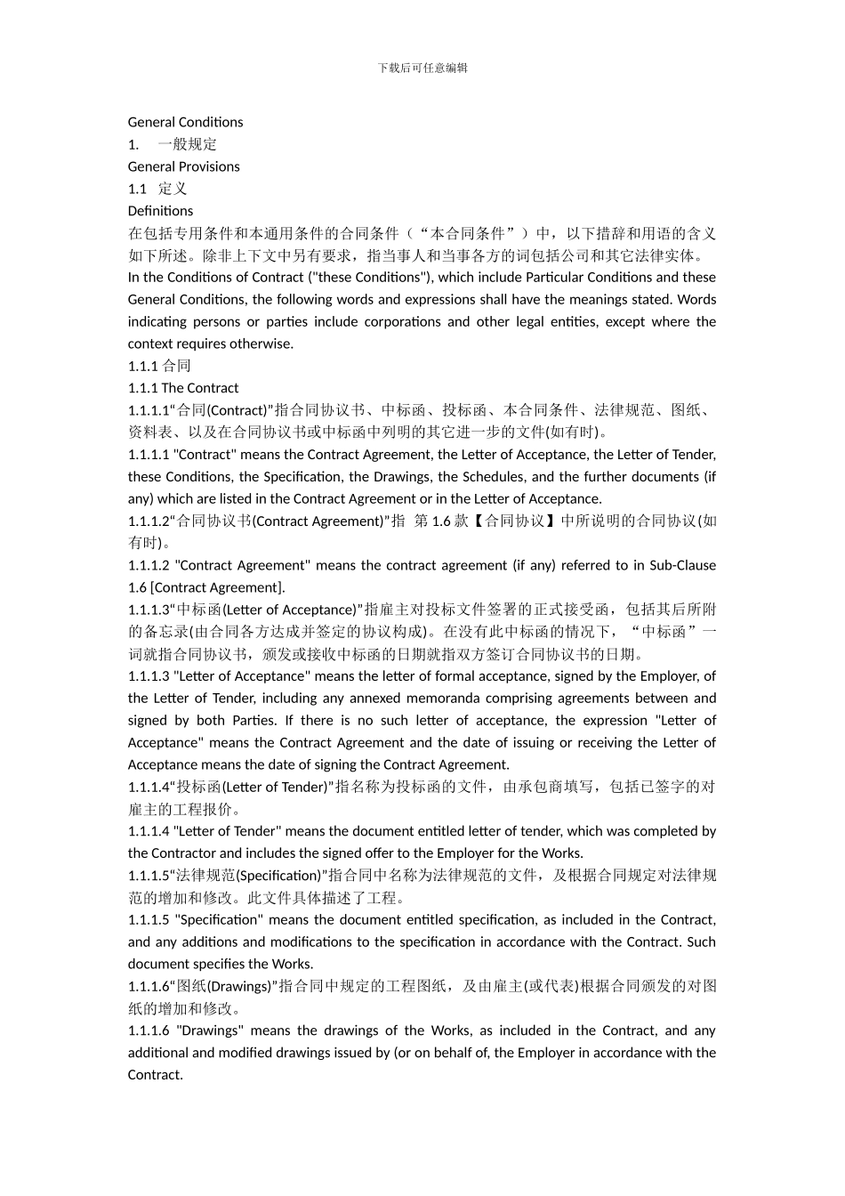 新红皮书-合同通用条款_第1页