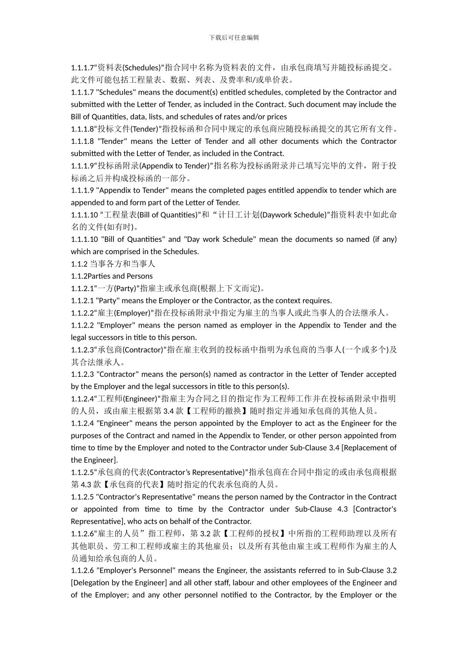 新红皮书-合同通用条款_第2页