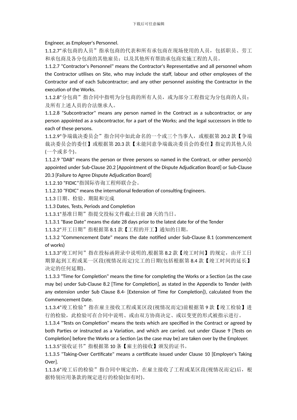 新红皮书-合同通用条款_第3页