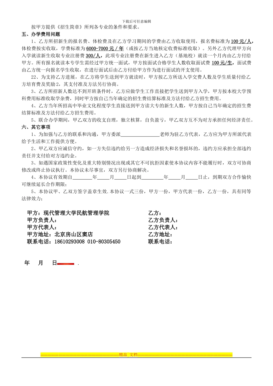 新的联合办学协议书_第2页