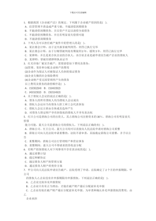 新破产法和合同法试题