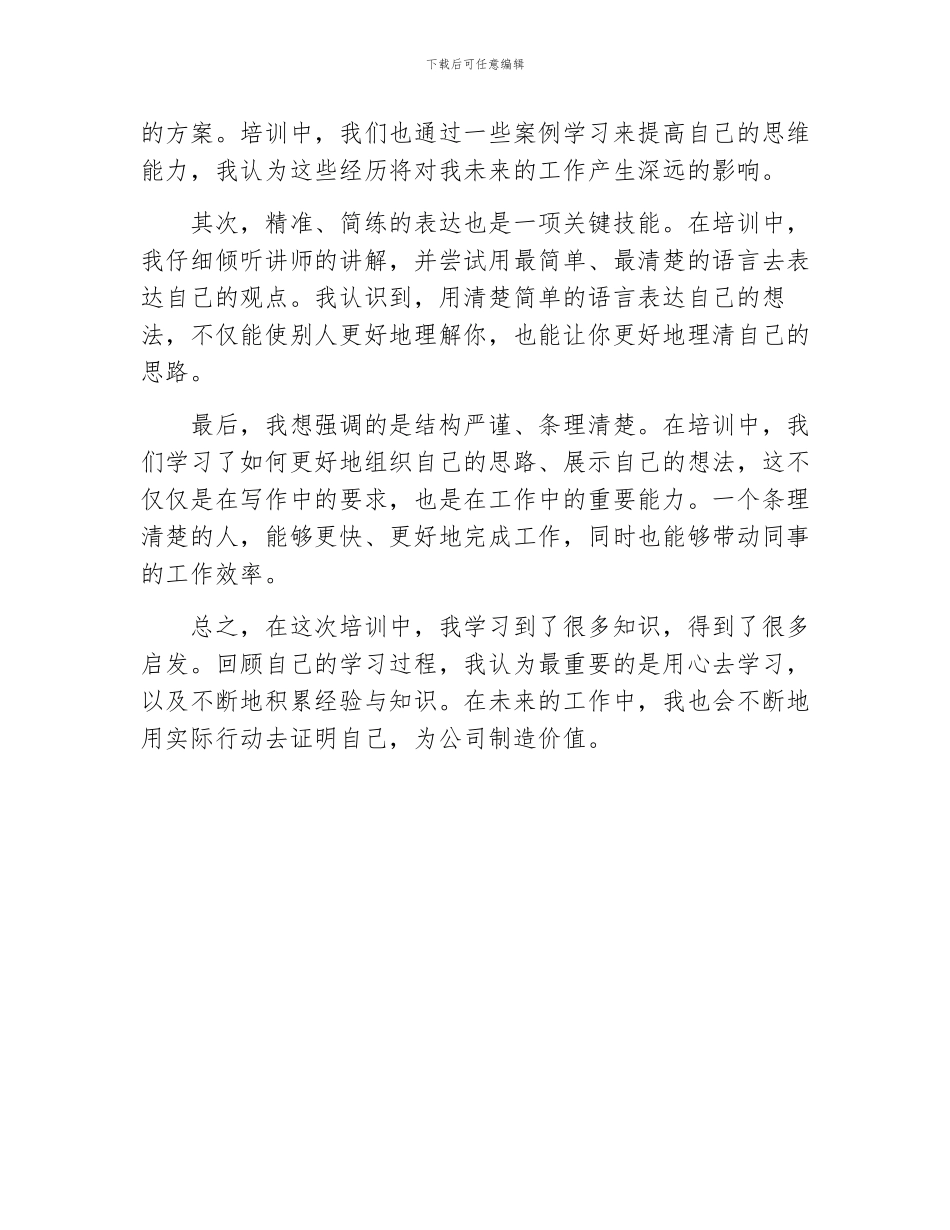 新职员个人培训心得体会_第2页