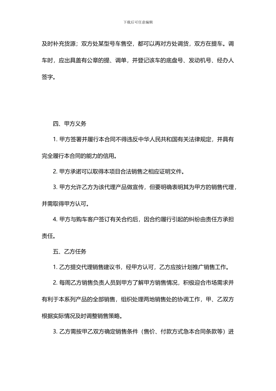 新能源汽车代理销售合同_第3页