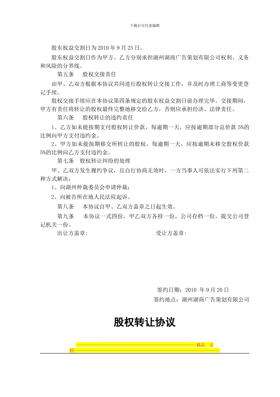 新股权转让协议_第2页