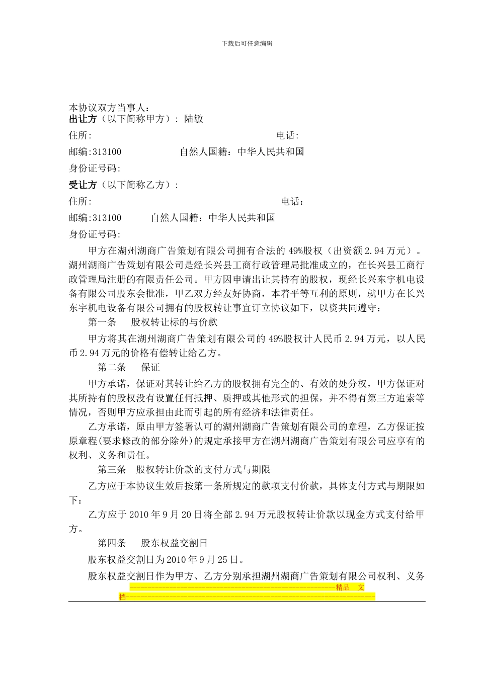 新股权转让协议_第3页