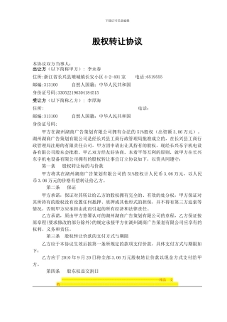 新股权转让协议