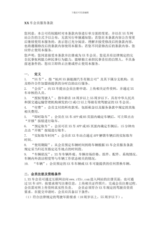 新能源汽车分时租赁平台服务协议