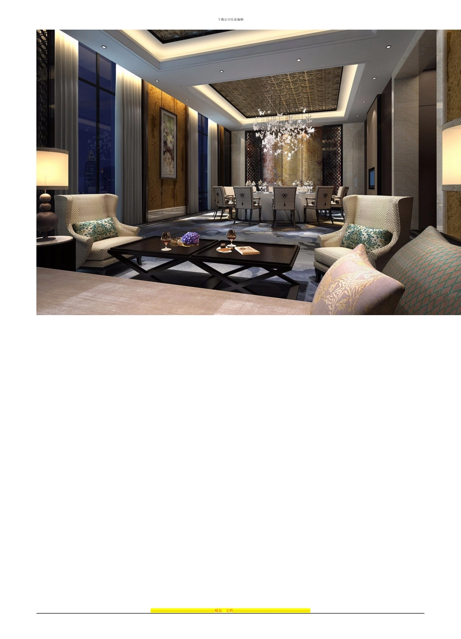 新疆鄯善万尚城酒店设计方案_第2页