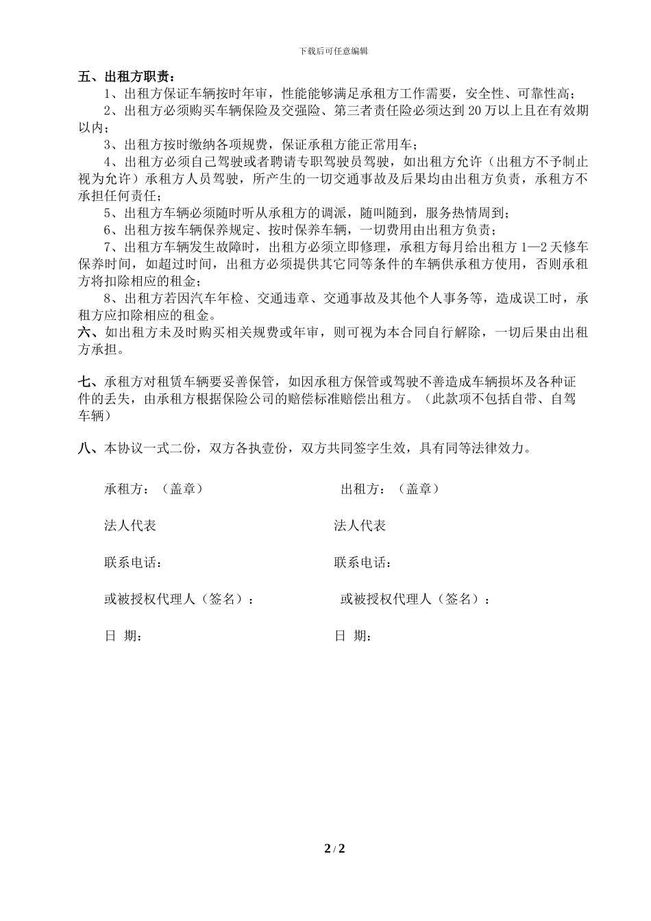 新能源汽车租凭合同_第2页