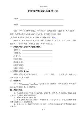 新能源汽车租凭合同
