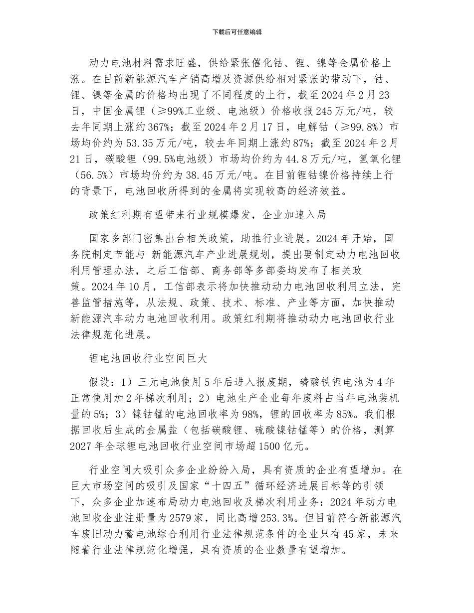 新能源汽车动力电池回收专题报告_第2页