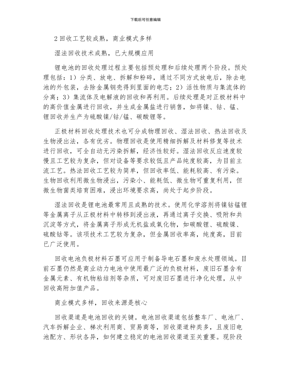 新能源汽车动力电池回收专题报告_第3页