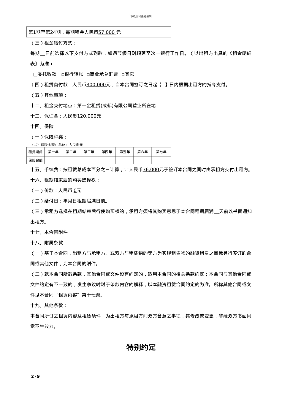 新第1-融资租赁合同_第2页