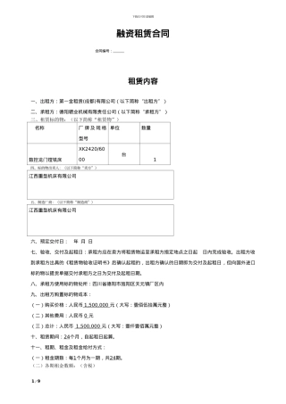 新第1-融资租赁合同