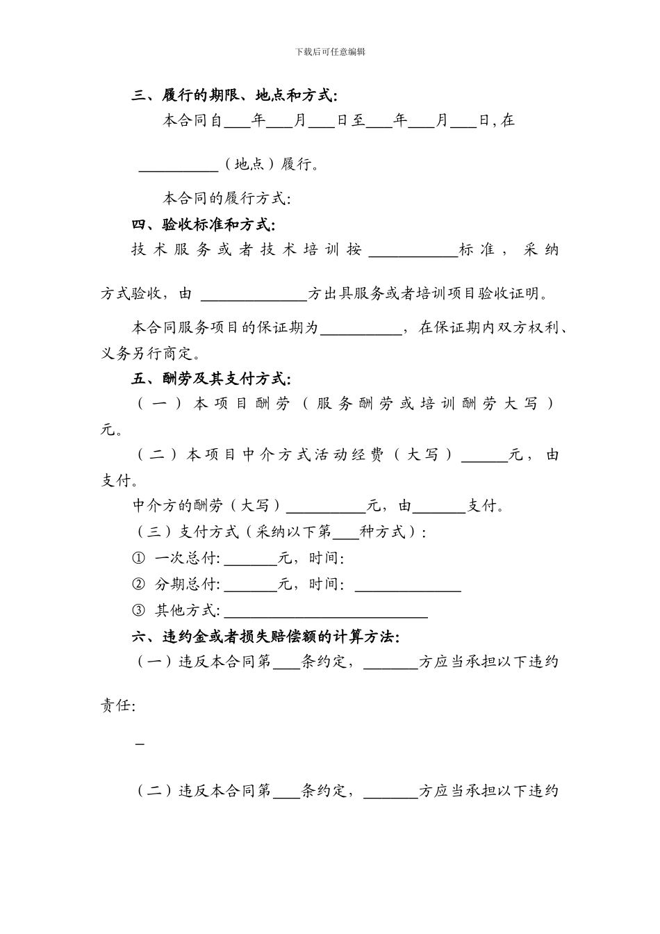 新药临床前药效及毒理研究技术服务合同_第3页