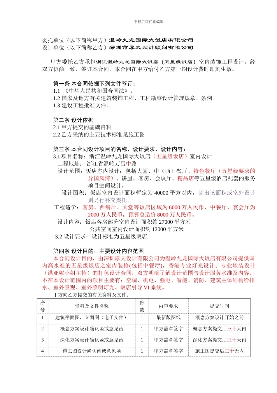 新荣记---设计合同--装饰_第2页