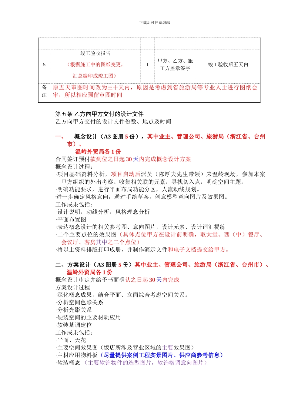 新荣记---设计合同--装饰_第3页