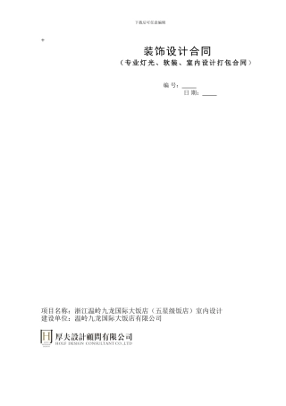 新荣记---设计合同--装饰