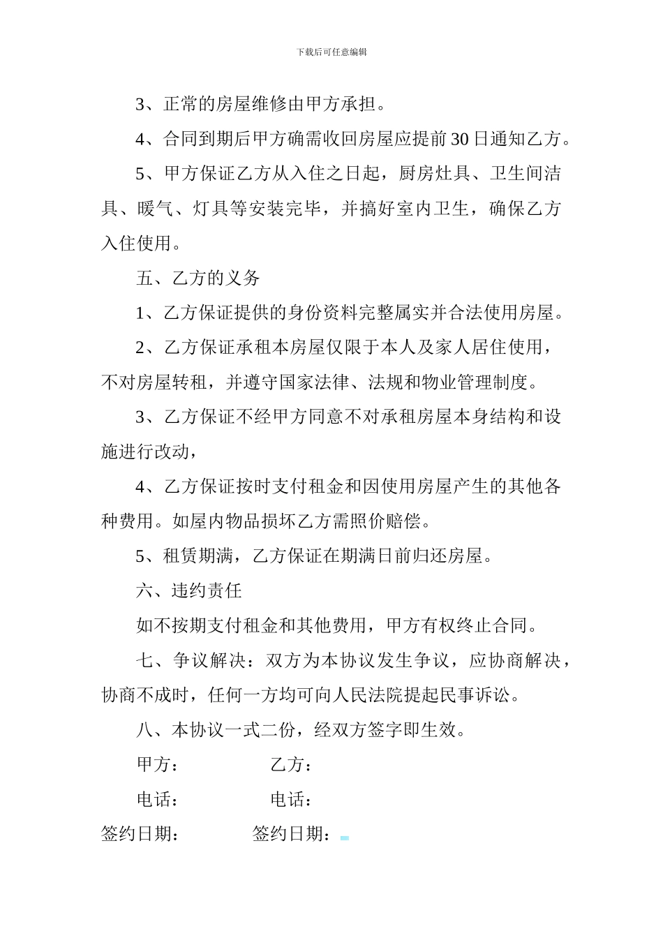 新装修房屋租赁协议_第2页