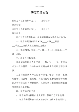 新装修房屋租赁协议