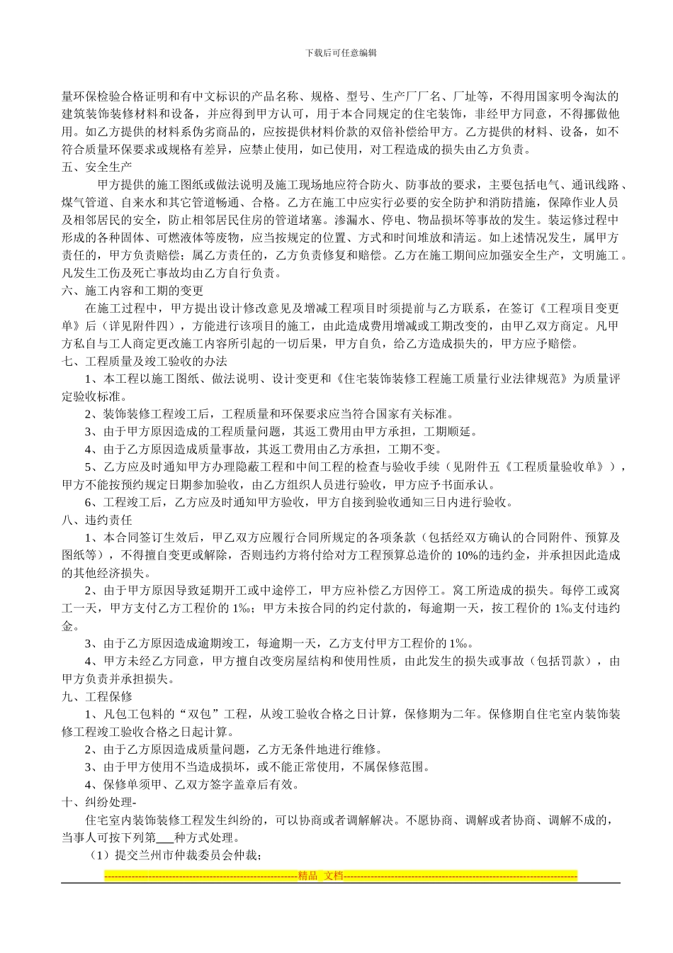 新装饰装修施工合同_第3页