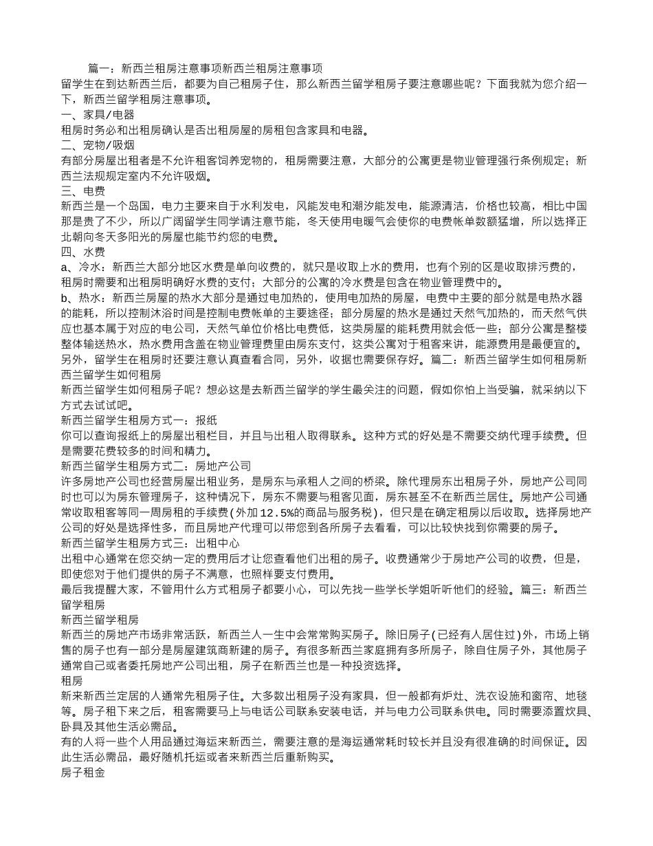 新西兰租房合同_第1页