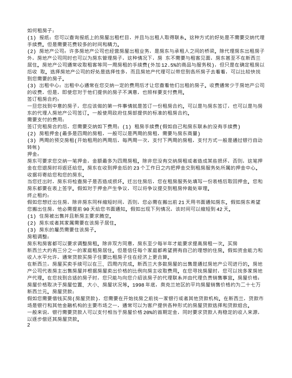 新西兰租房合同_第2页