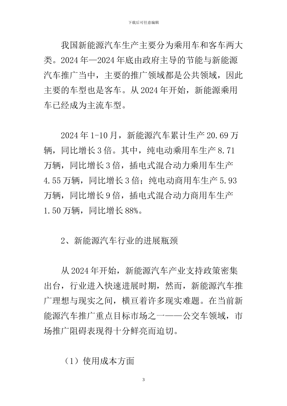 新能源汽车行业的融资租赁模式探析_第3页