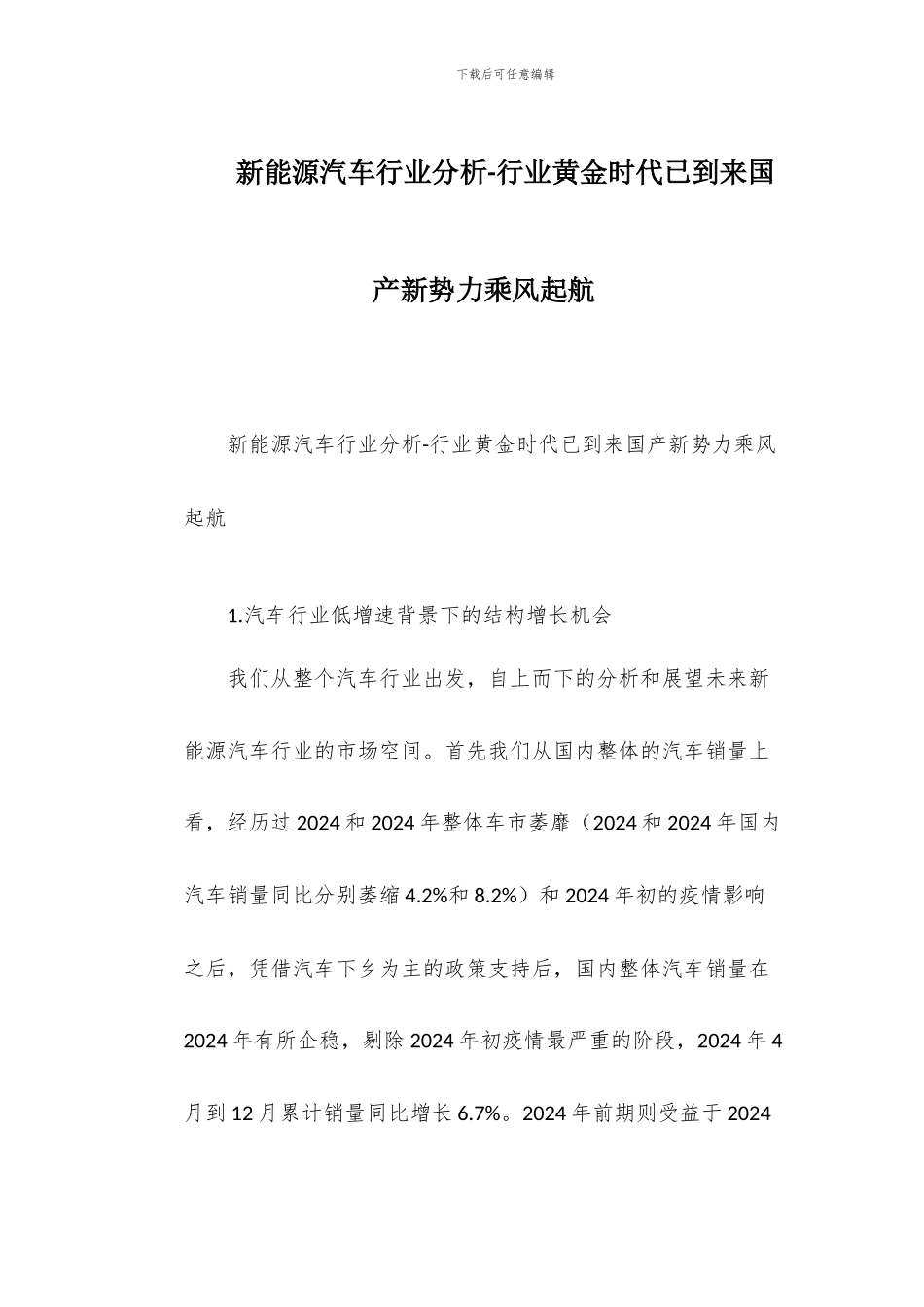 新能源汽车行业分析-行业黄金时代已到来国产新势力乘风起航_第1页