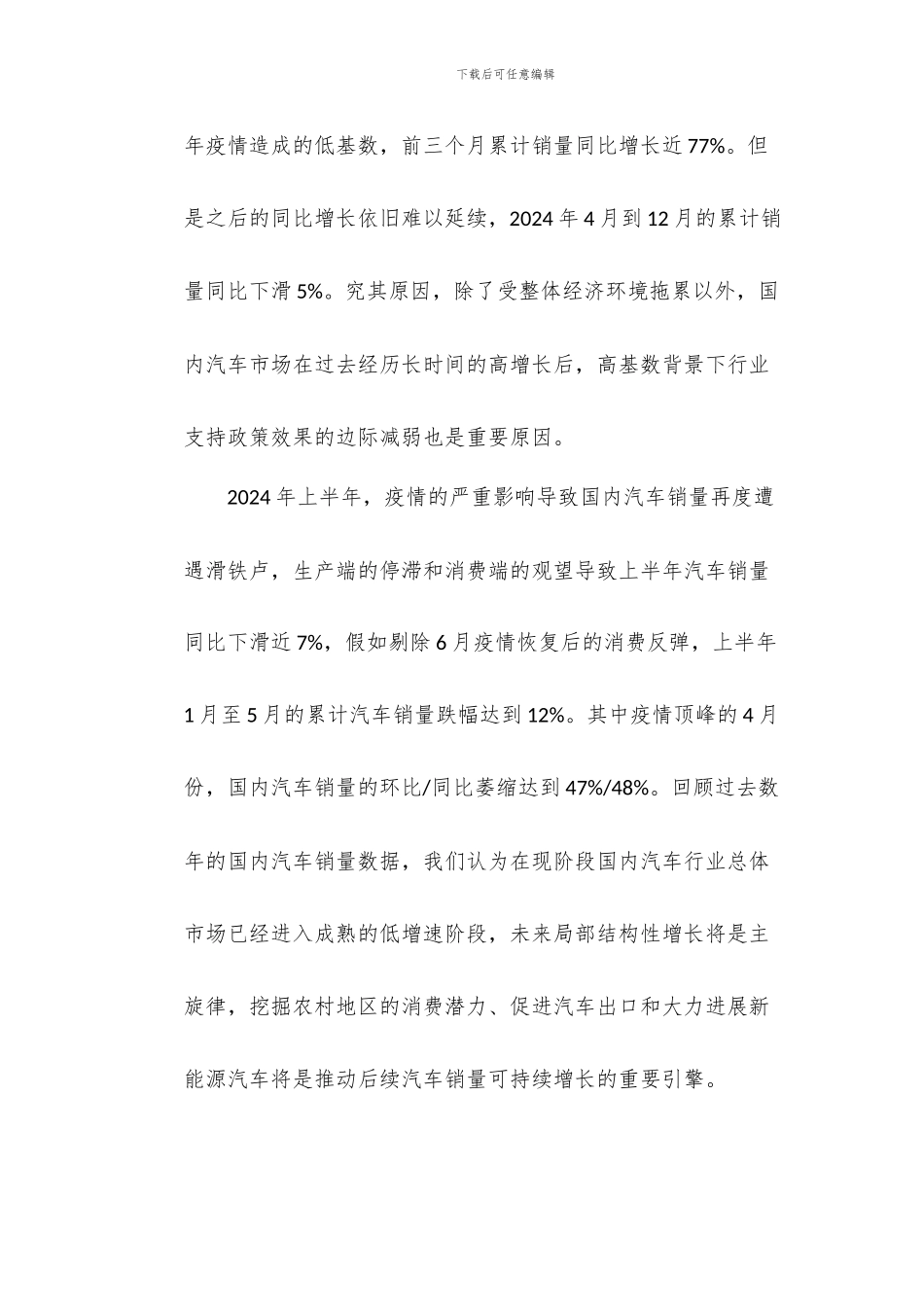 新能源汽车行业分析-行业黄金时代已到来国产新势力乘风起航_第2页