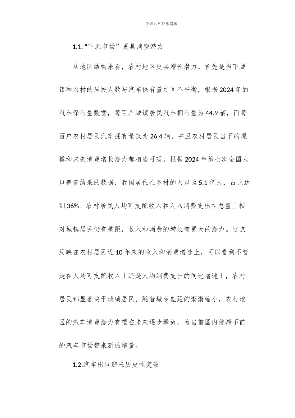 新能源汽车行业分析-行业黄金时代已到来国产新势力乘风起航_第3页