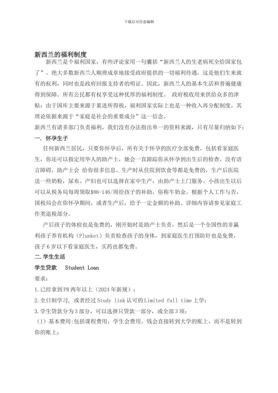 新西兰移民必读-新西兰福利制度_第1页