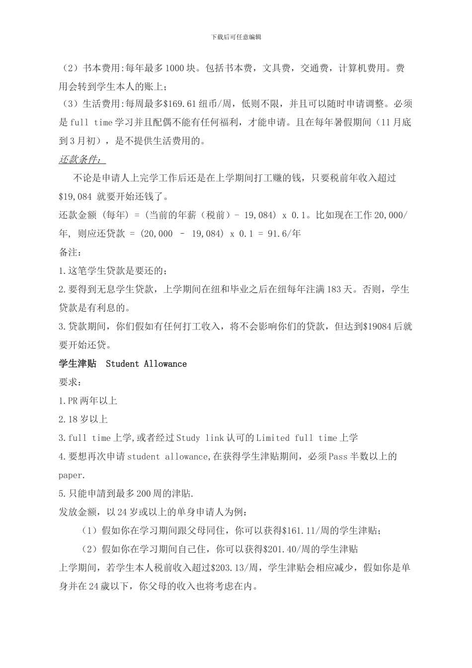 新西兰移民必读-新西兰福利制度_第2页