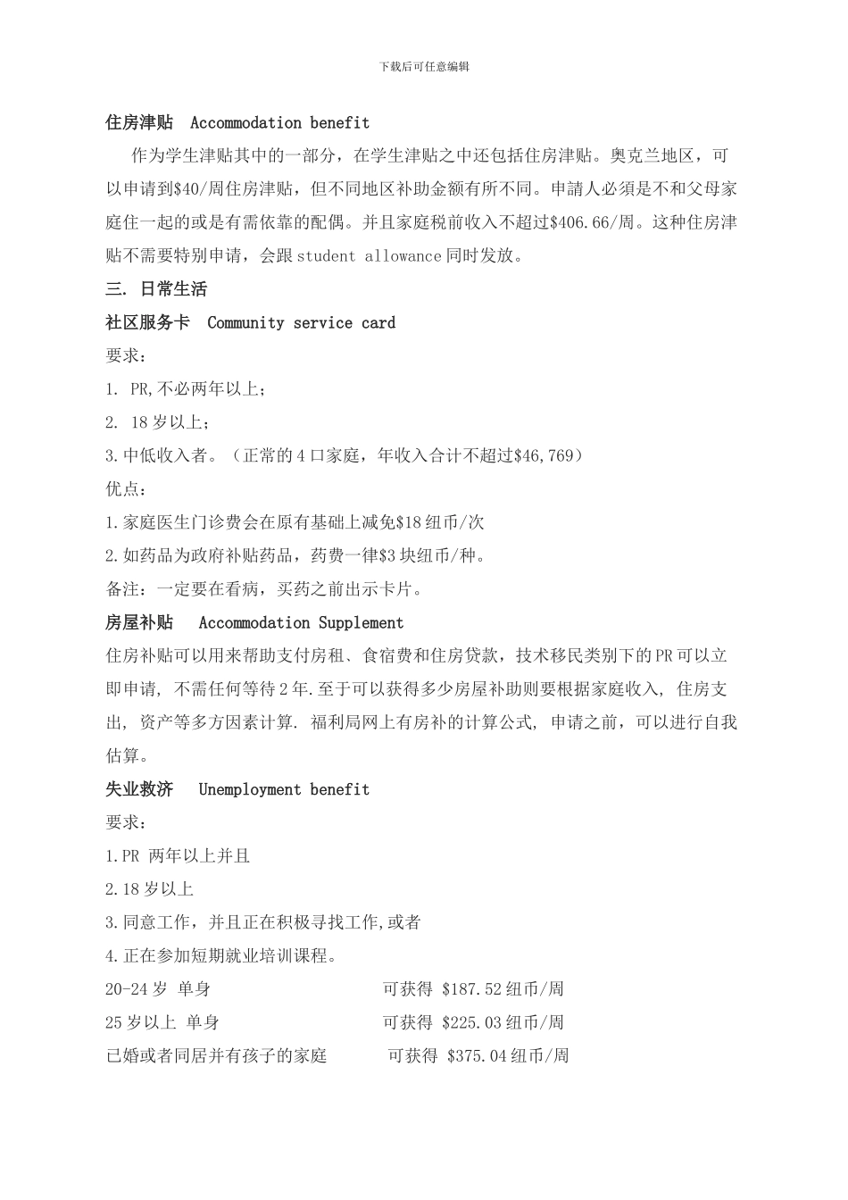 新西兰移民必读-新西兰福利制度_第3页