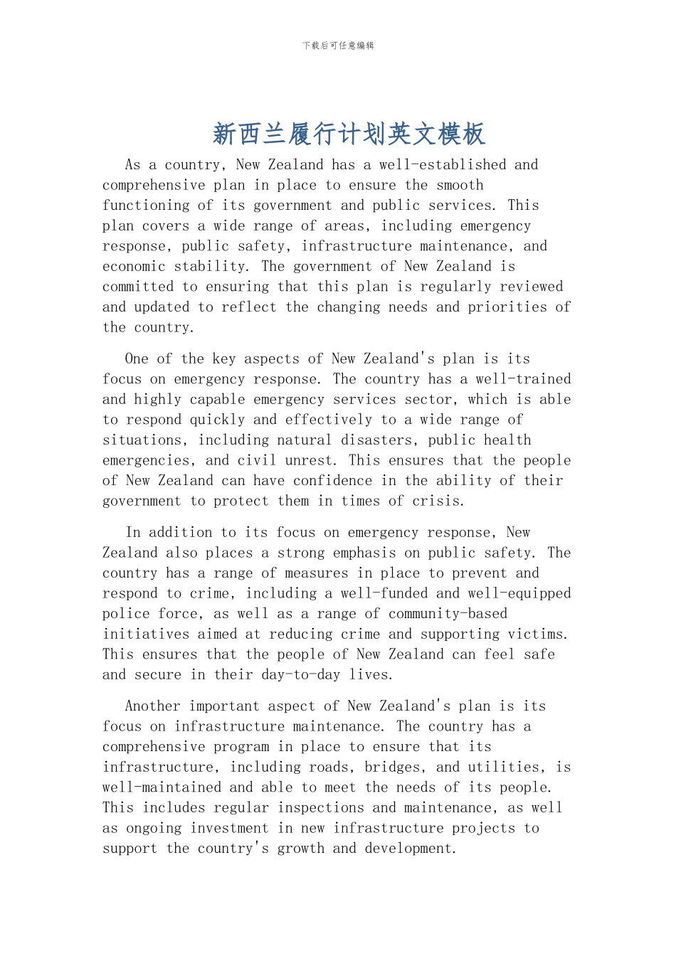 新西兰履行计划英文模板_第1页