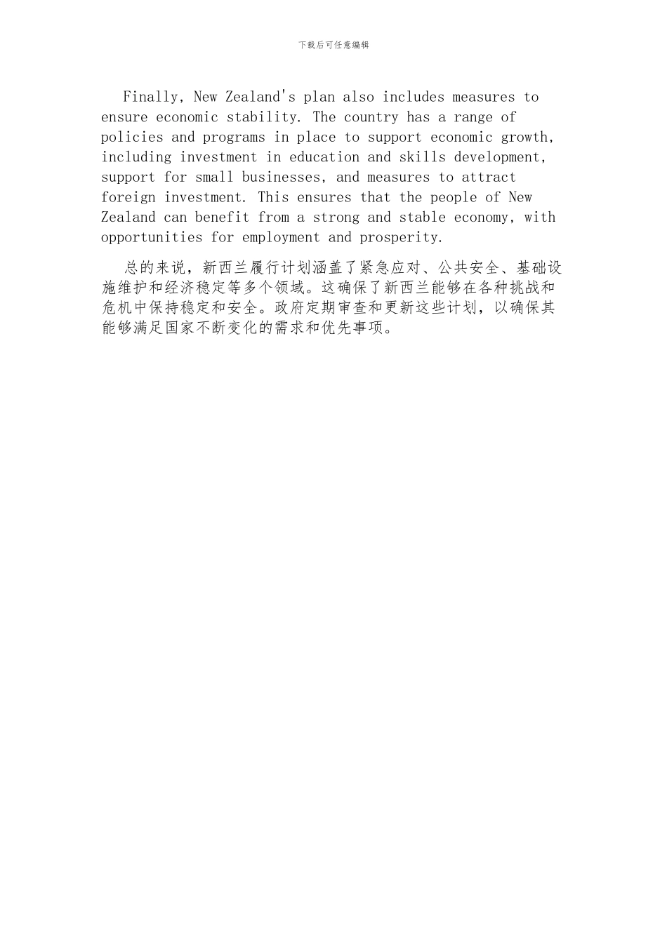新西兰履行计划英文模板_第2页