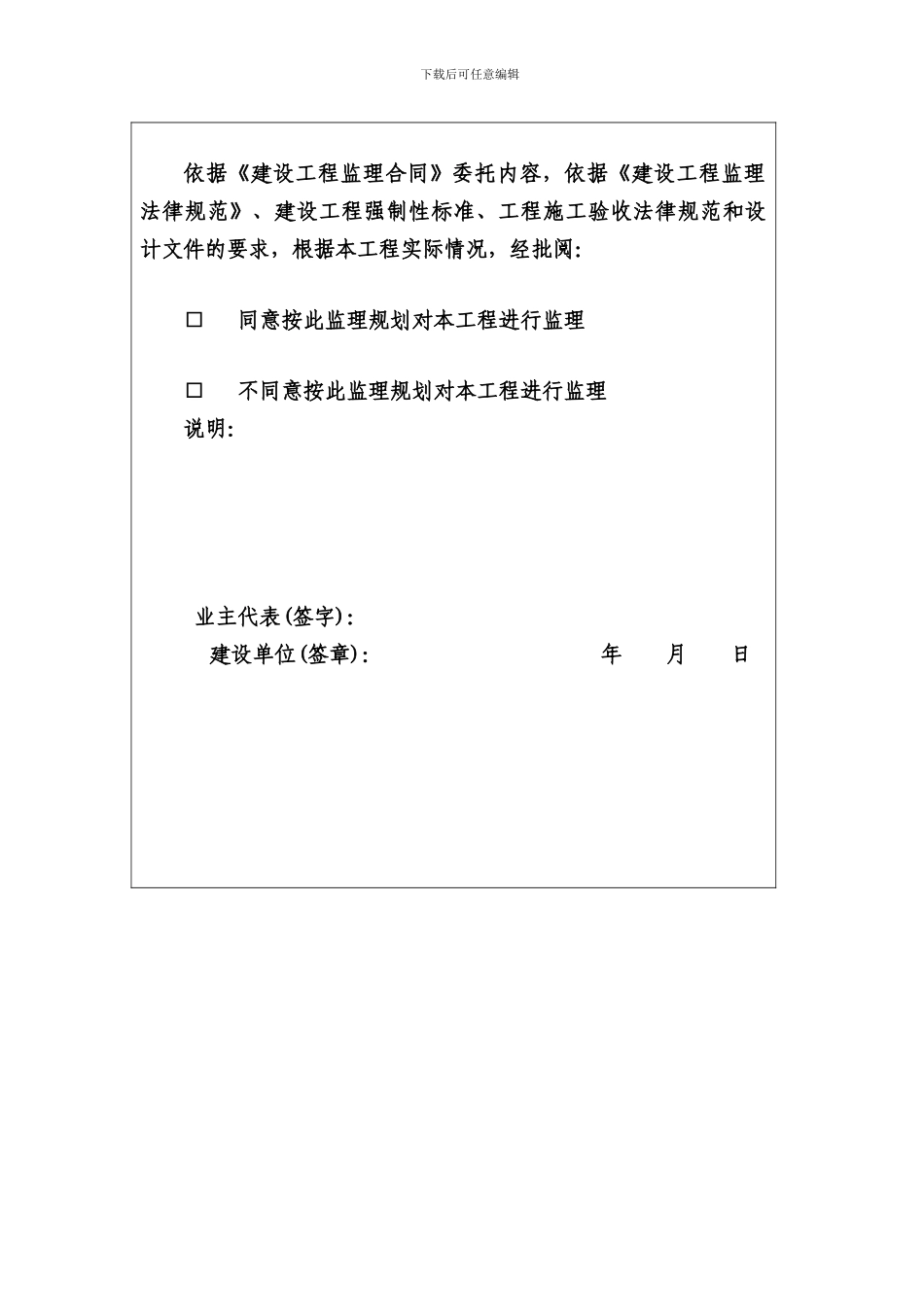 新规范监理规划范本_第3页