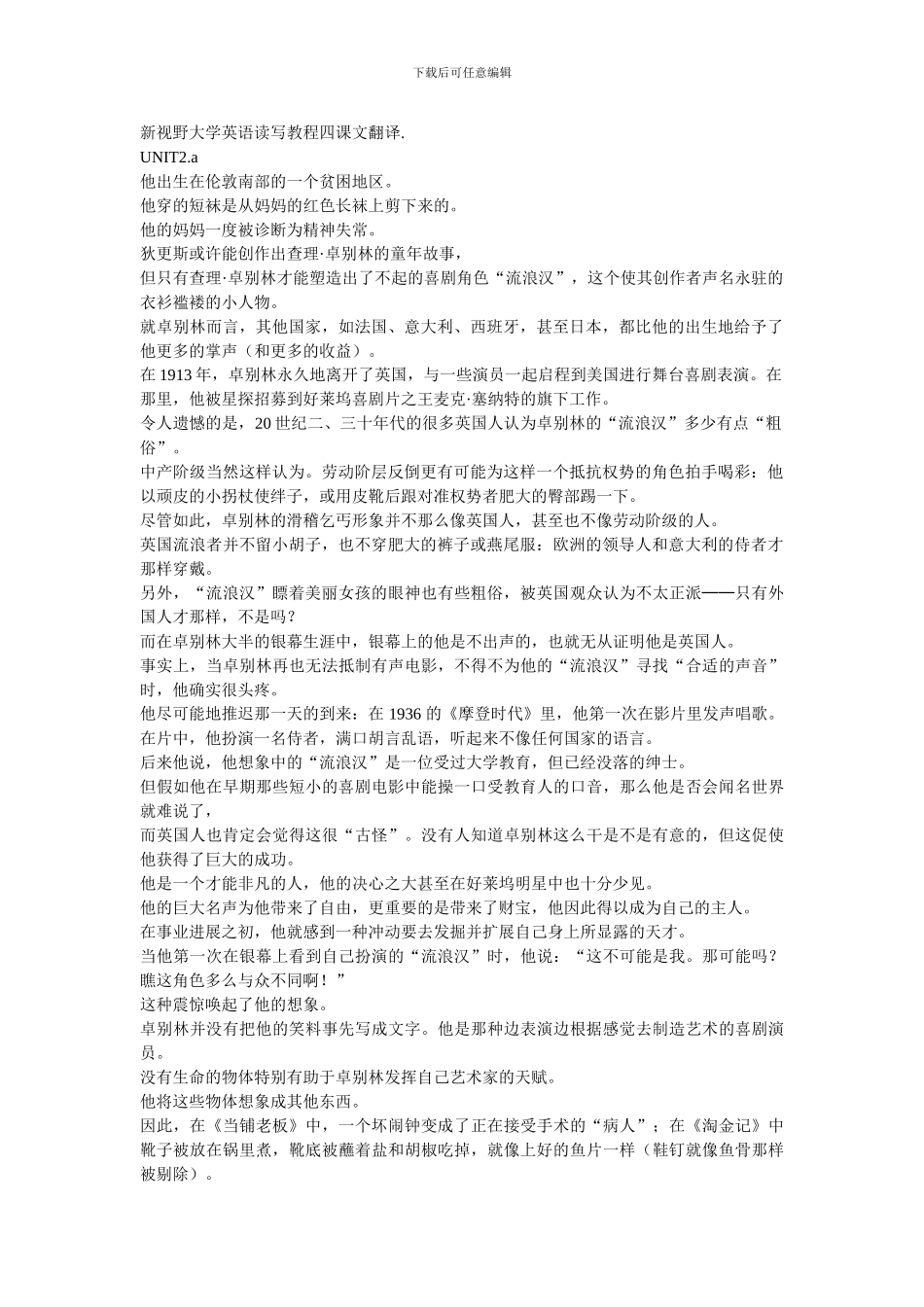 新视野大学英语四--课文翻译_第1页