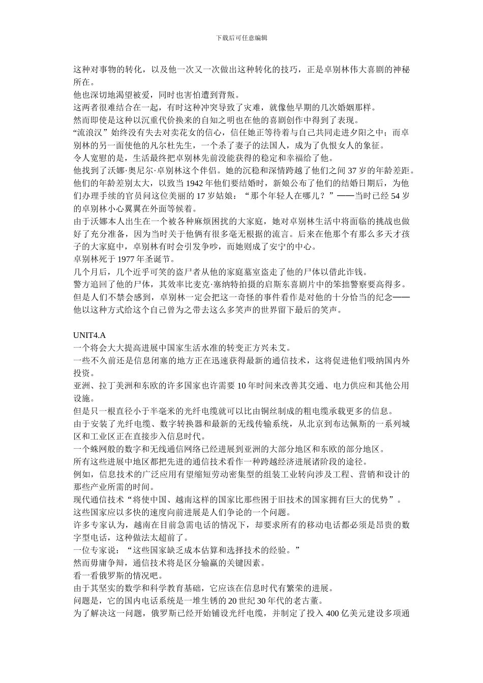 新视野大学英语四--课文翻译_第2页