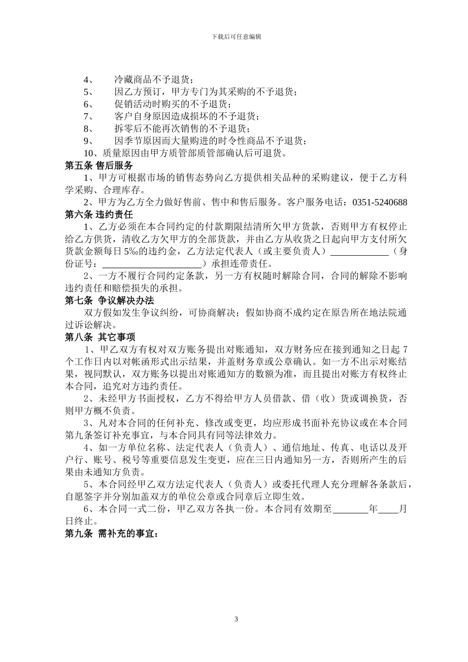 新药品购销合同_第3页