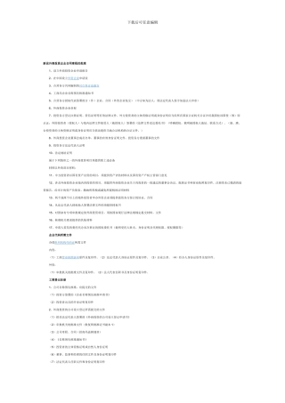 新设外商投资企业合同章程的批准