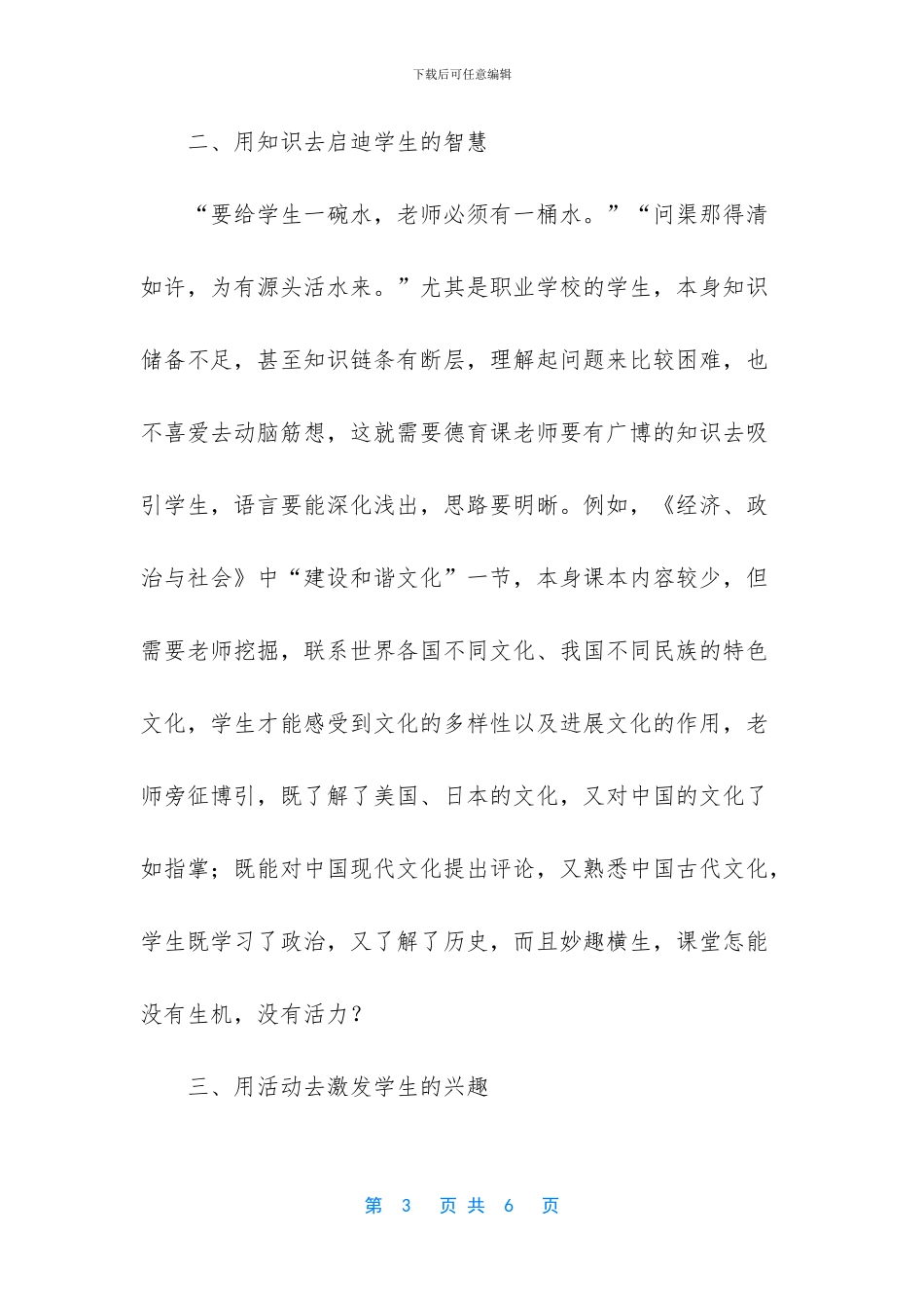 新课改对德育课提出哪些要求_第3页