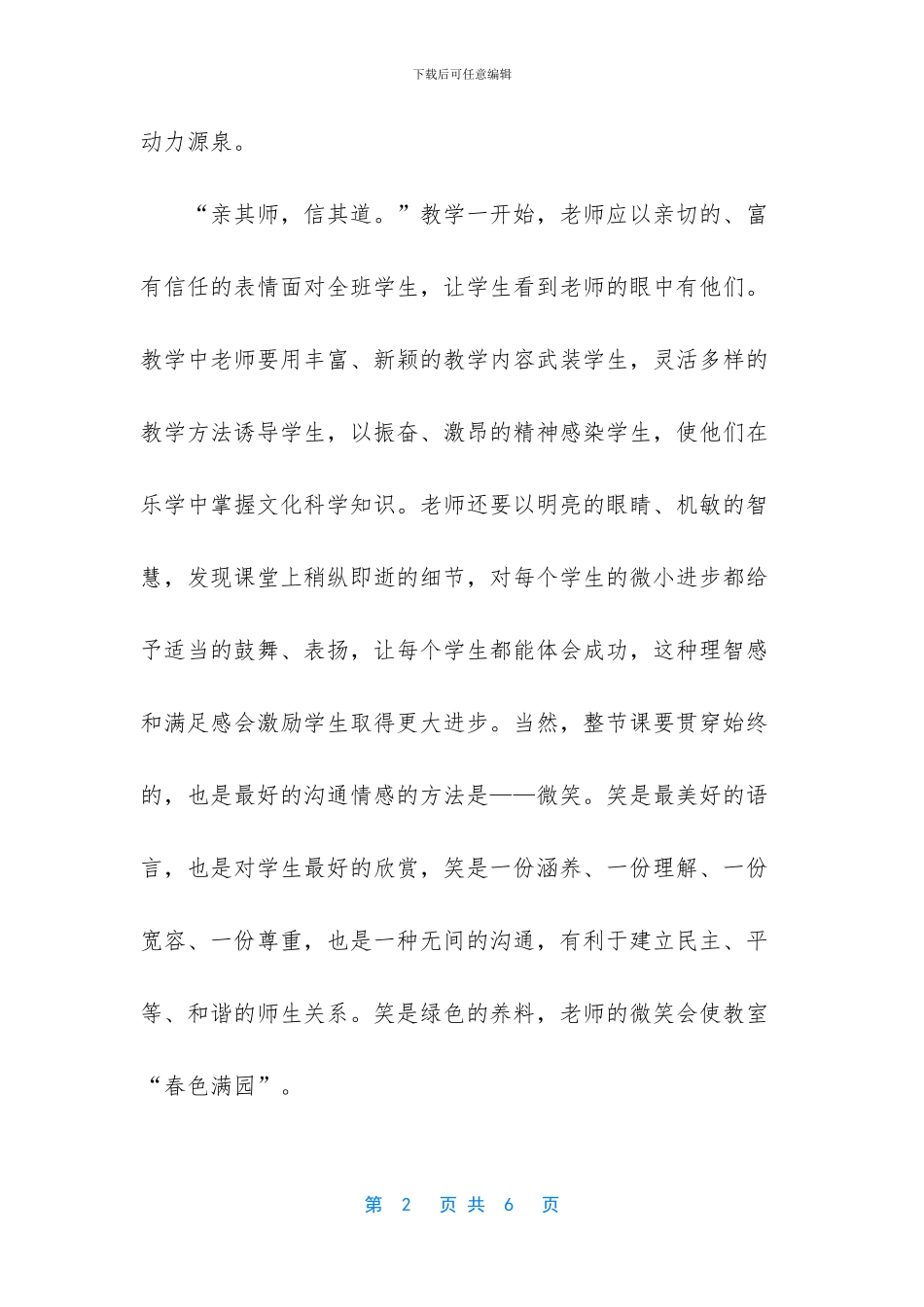 新课改对德育课提出哪些要求(1)_第2页