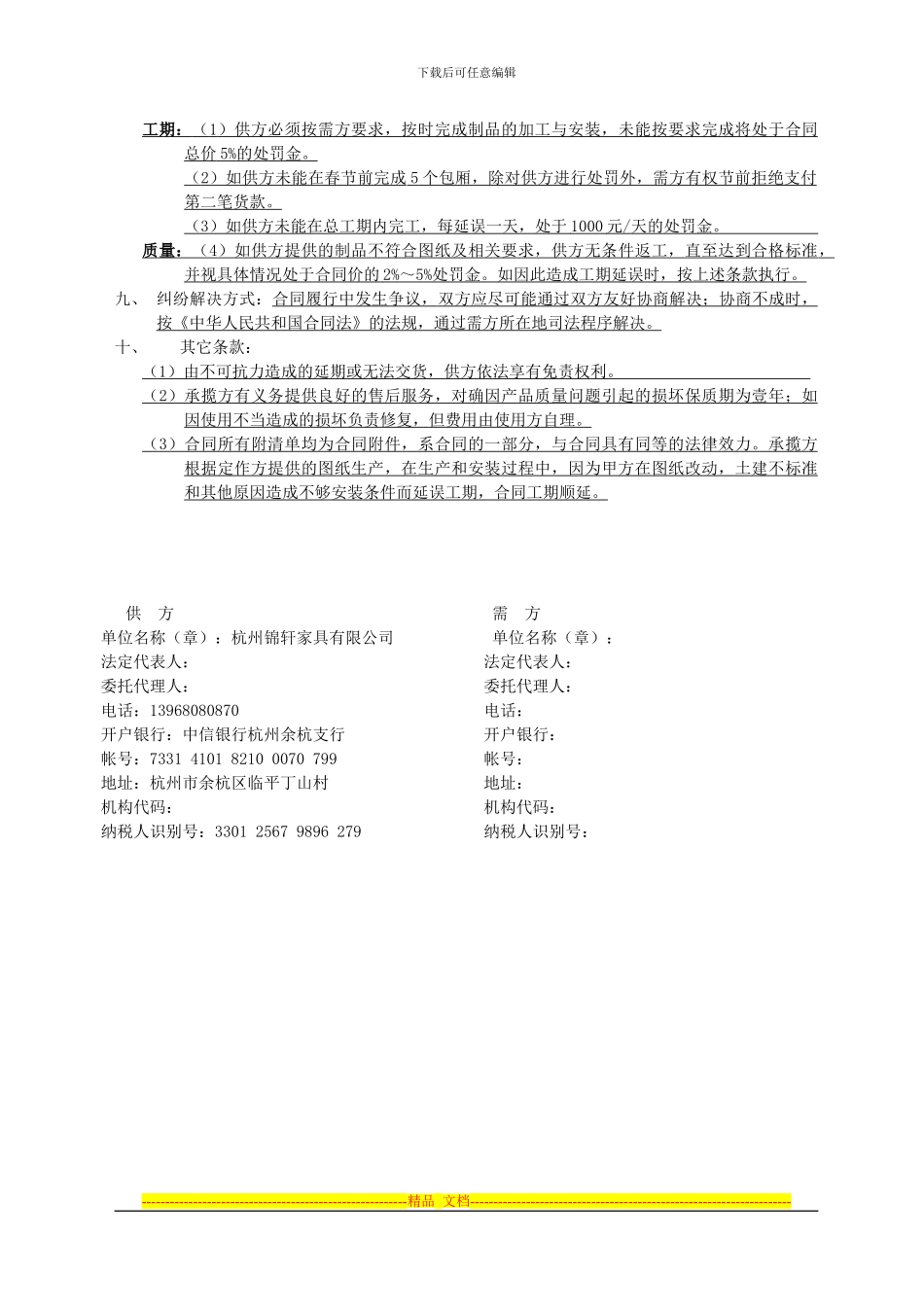 新荣记---木制品定制采购合同_第2页