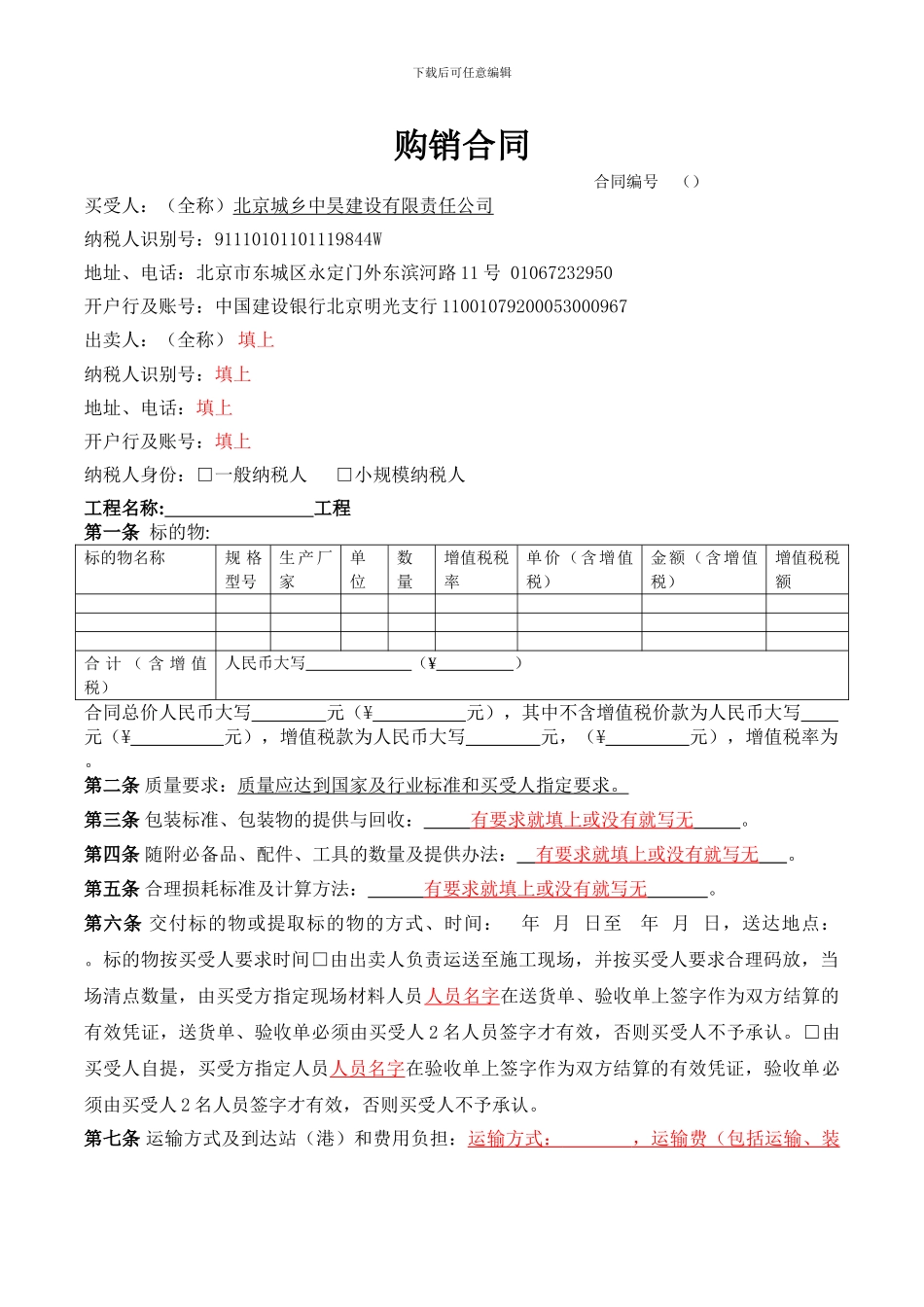 新购销合同范本_第1页