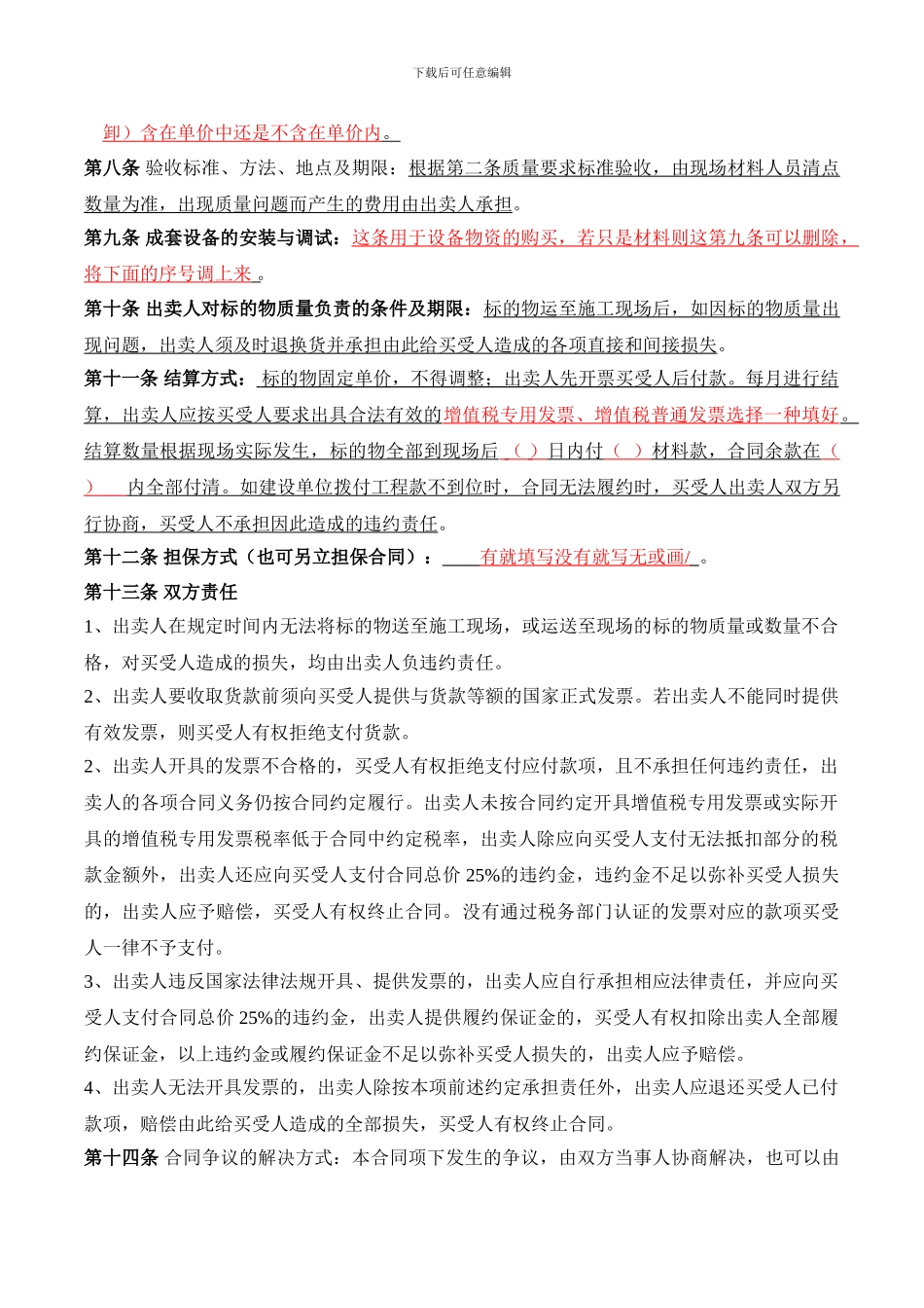 新购销合同范本_第2页