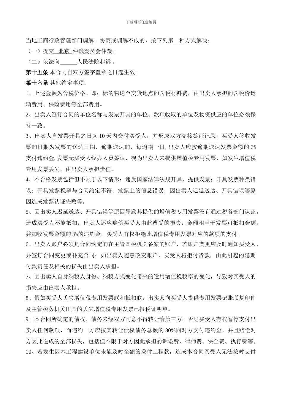 新购销合同范本_第3页