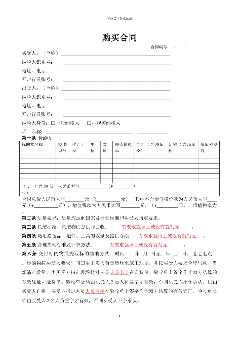 新购买合同范本_第1页