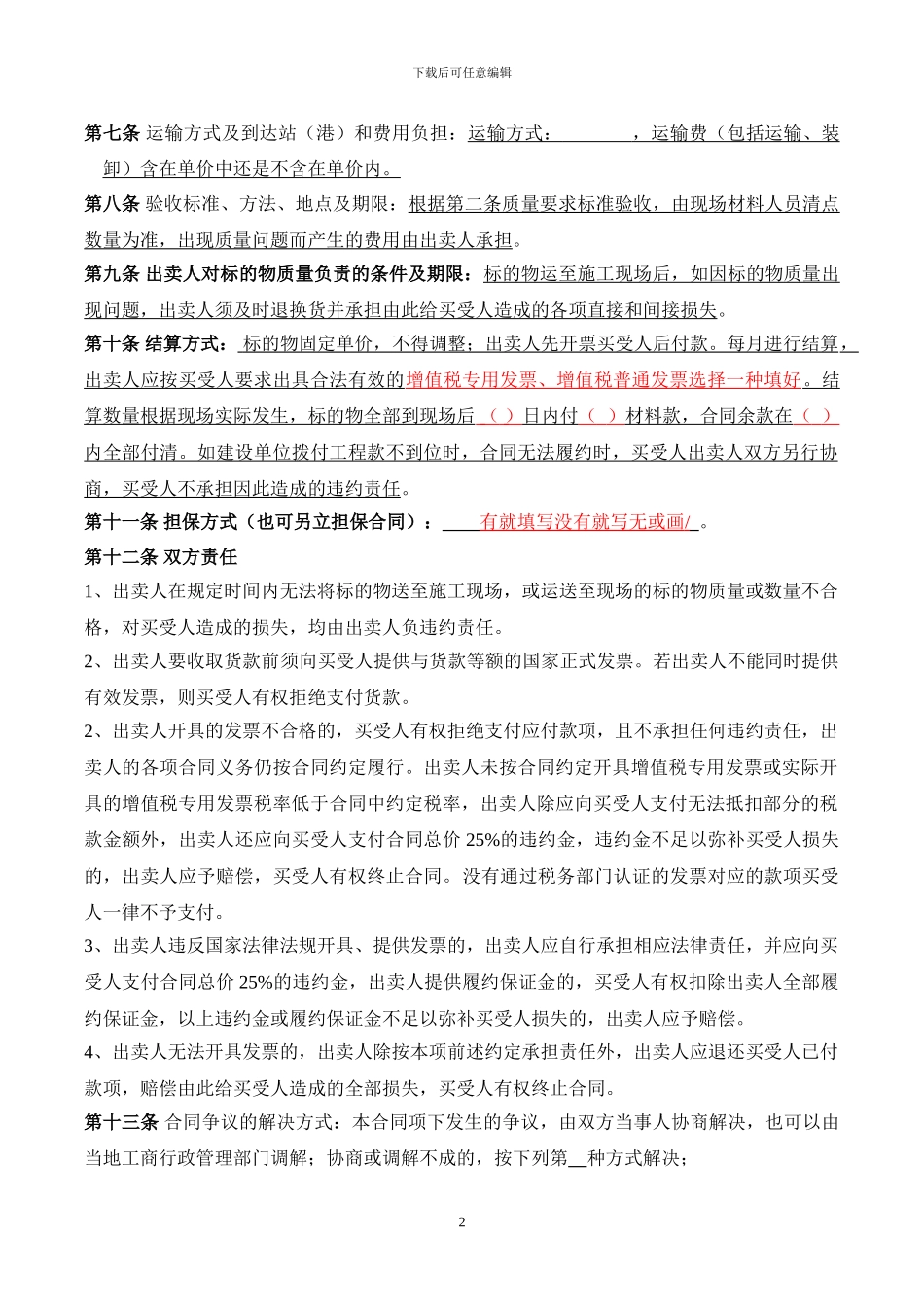 新购买合同范本_第2页