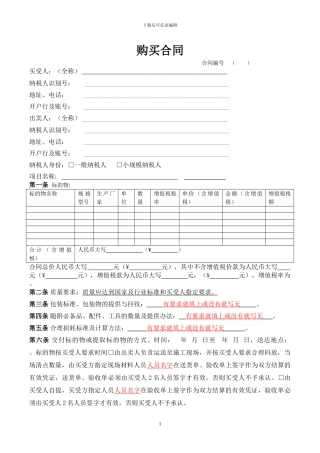 新购买合同范本